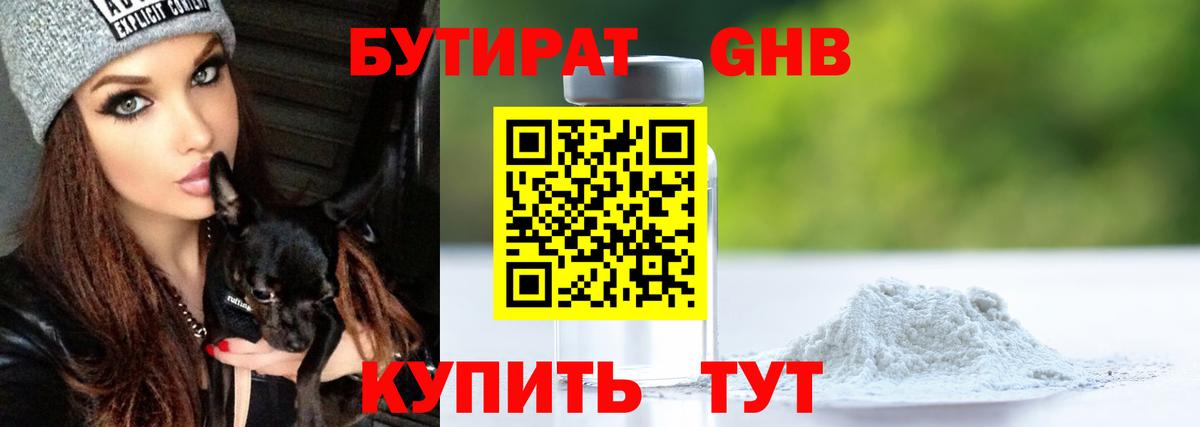 БУТИРАТ буратино Бузулук
