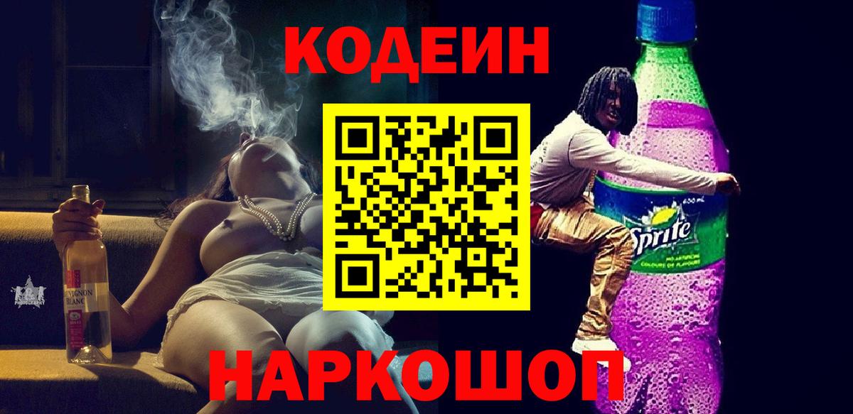 Бузулук  Кодеин Purple Drank  Codein Purple Drank  Вход с VPN 