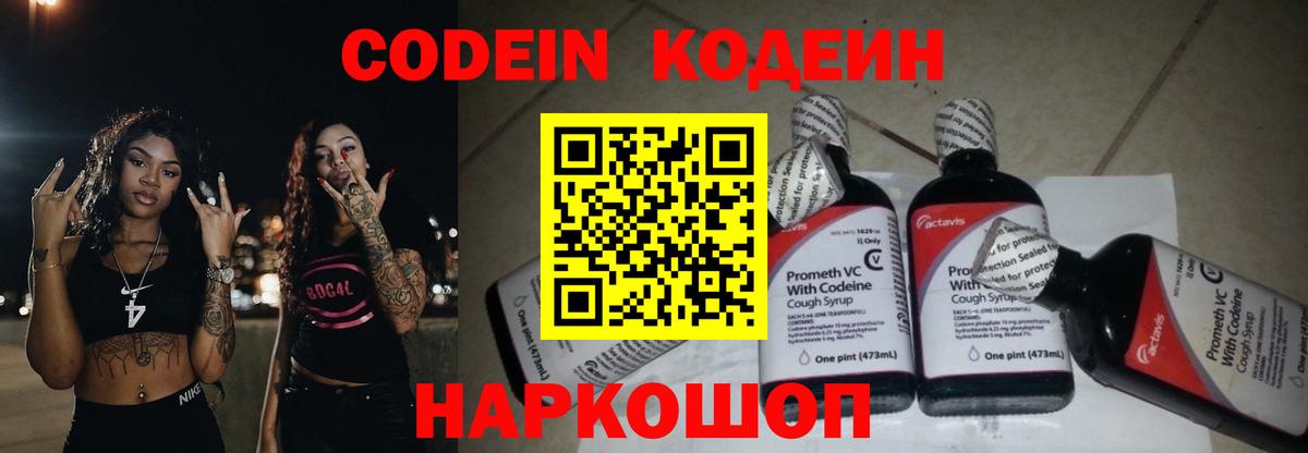 Codein Purple Drank Бузулук